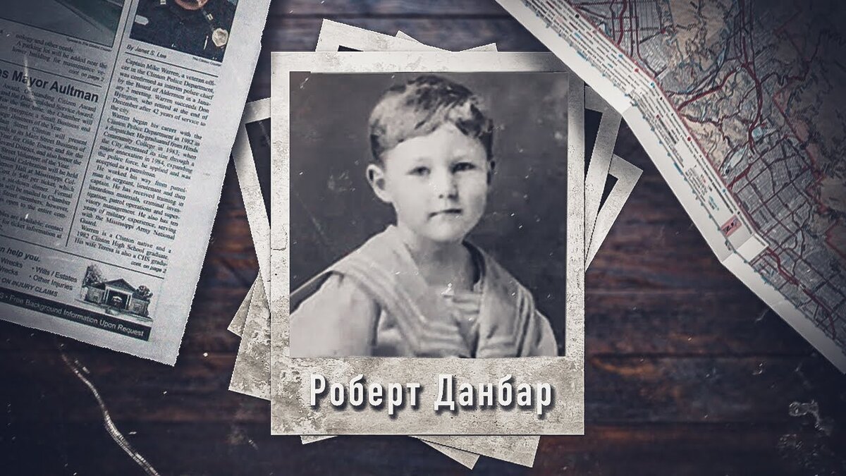 Бобби Данбар (картинка взята с Яндекс картинки)