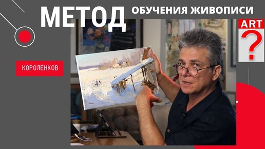 902 МЕТОД ОБУЧЕНИЯ ЖИВОПИСИ _ рисование. Короленков