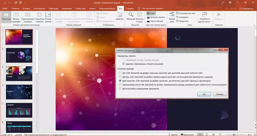 Как сжать презентацию powerpoint для загрузки на сайт онлайн бесплатно