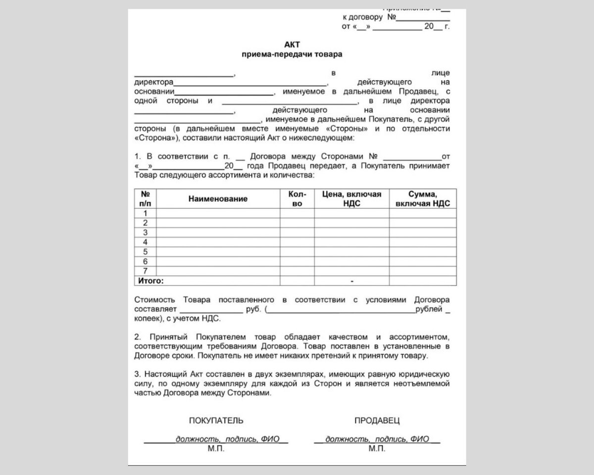 Акт приема передачи запчастей. Шаблон акт приема передачи товара. Акт приемки образец. Акт приема передачи бракованного товара образец. Образец акт приема сдачи Строй материала.