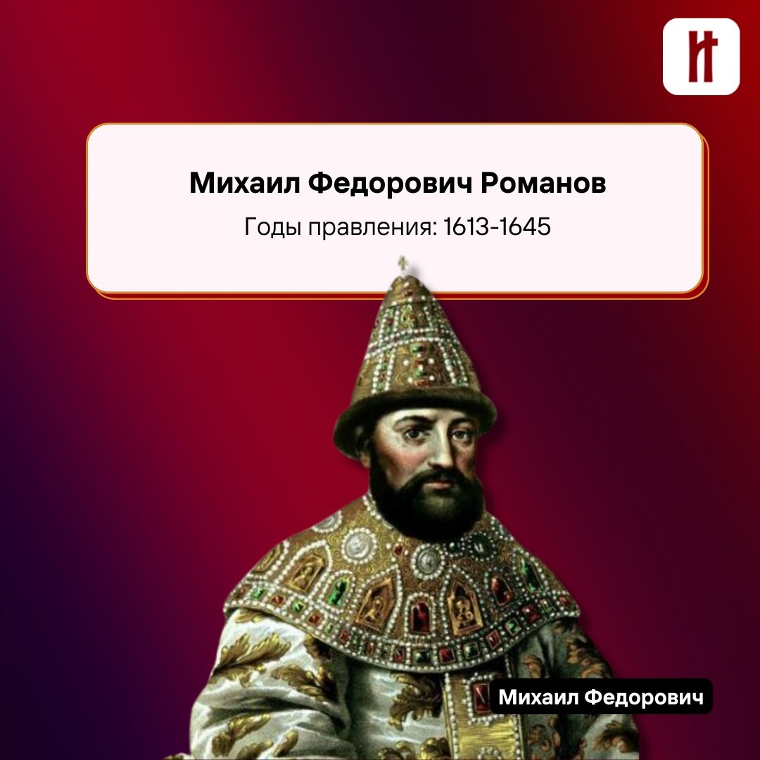 Годы правления