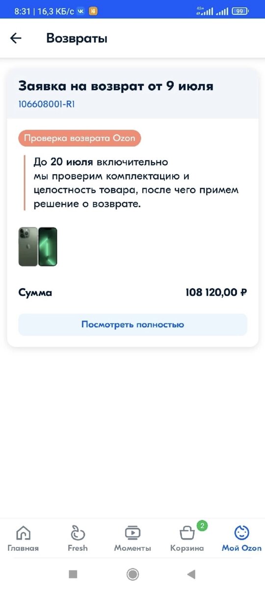 Почему же сотрудники не проверяют товар? И тут же не вернули деньги? Ответ прост «Сотрудники ПВЗ не обладают знаниями о техники.»