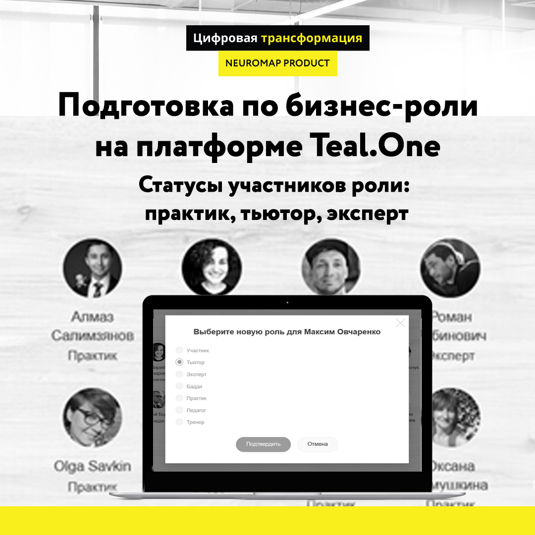 Подготовка по бизнес-роли на платформе Teal.One: статусы участников 