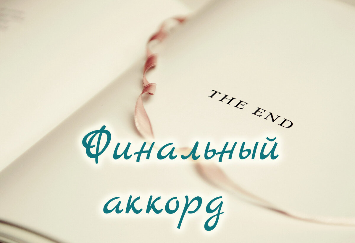 Цитаты из книг. Конец цитаты книга. Цитаты про начало и конец. Ремарк цитаты о любви. Шутки про книголюбов.