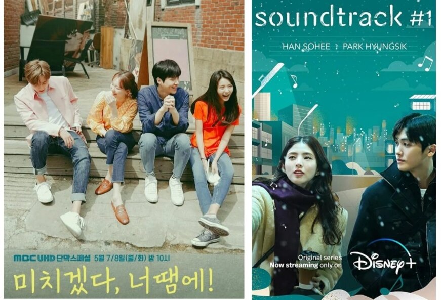 Постеры к дораме: "Ты сводишь меня с ума" с Ким Сон Хо и "Саундтрек №1" с Пак Хён Шиком
