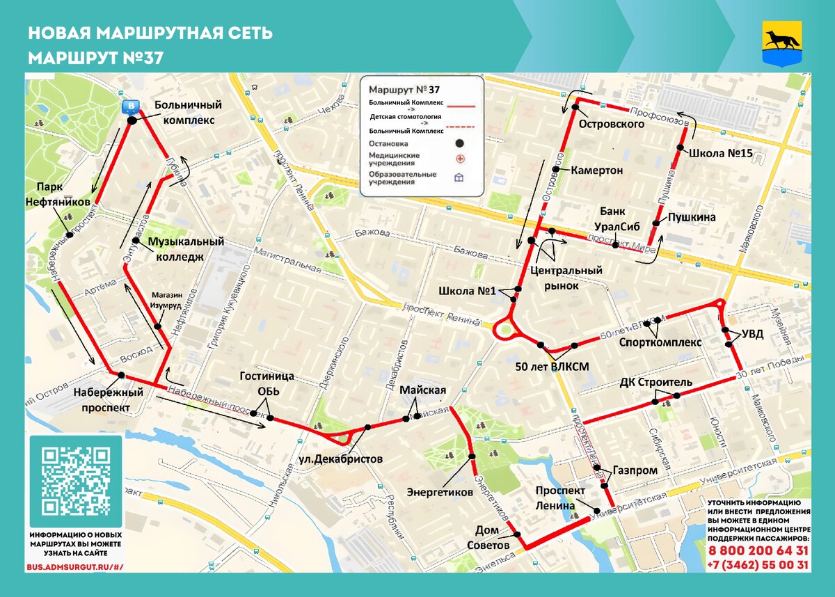 Проект новой маршрутной сети сургут