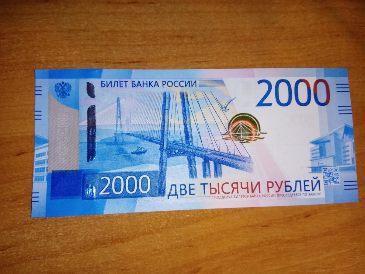 Купюра 2000 рублей