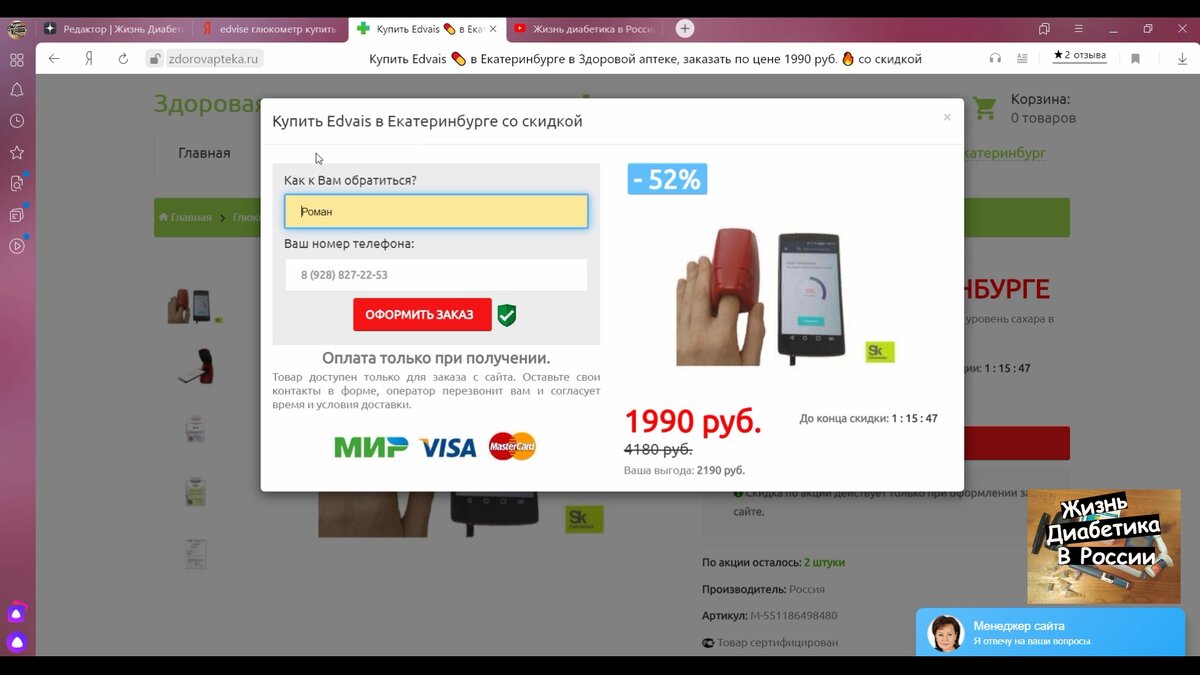 А ненастоящий глюкометр Эдвайс можно!:)