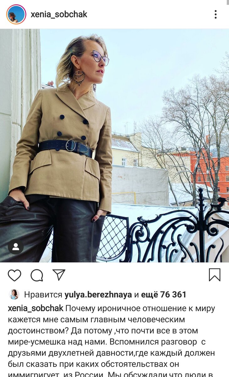 Инстаграм Ксении Собчак