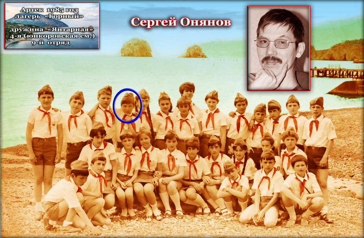 Мой отряд друзей Артековцев