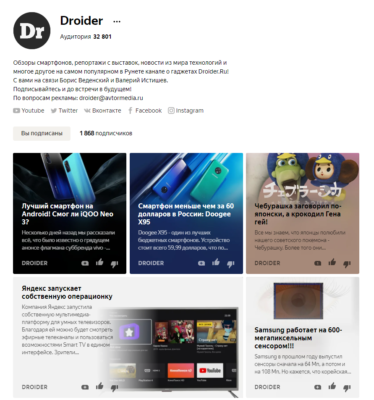 Подписывайтесь на Droider в Дзене