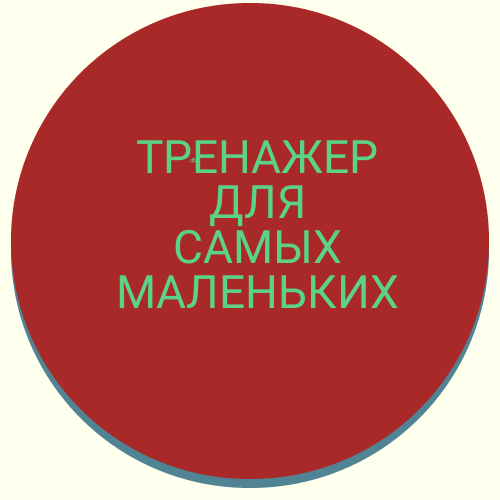 В ПЕРВЫЕ МЕСЯЦЫ ЖИЗНИ ПРИГОДИТСЯ
