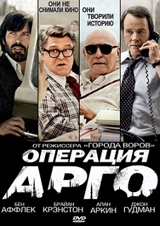 Фильм "Операция "Арго", 2012