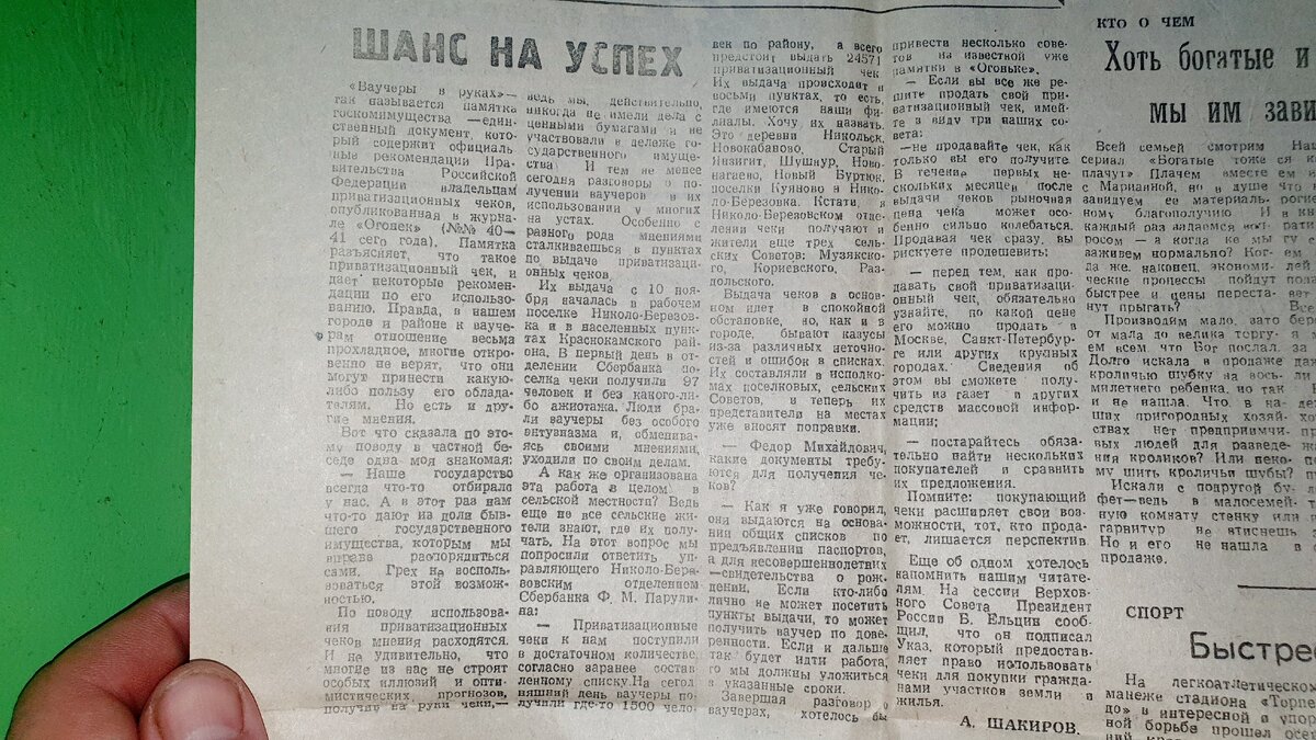 Газета 1992 года