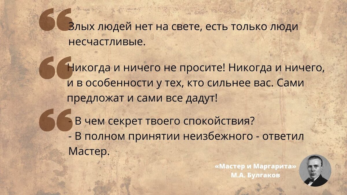 Мудрые цитаты Булгакова, которые помогают проще смотреть на жизнь | Книжный  интерес | Дзен