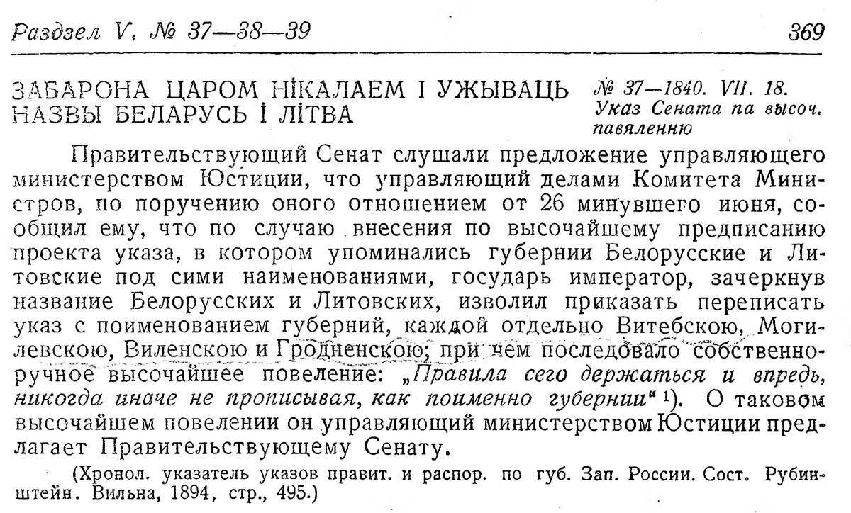 “Забарона царом Нікалаем І ужываць назвы Беларусь і Літва”. 