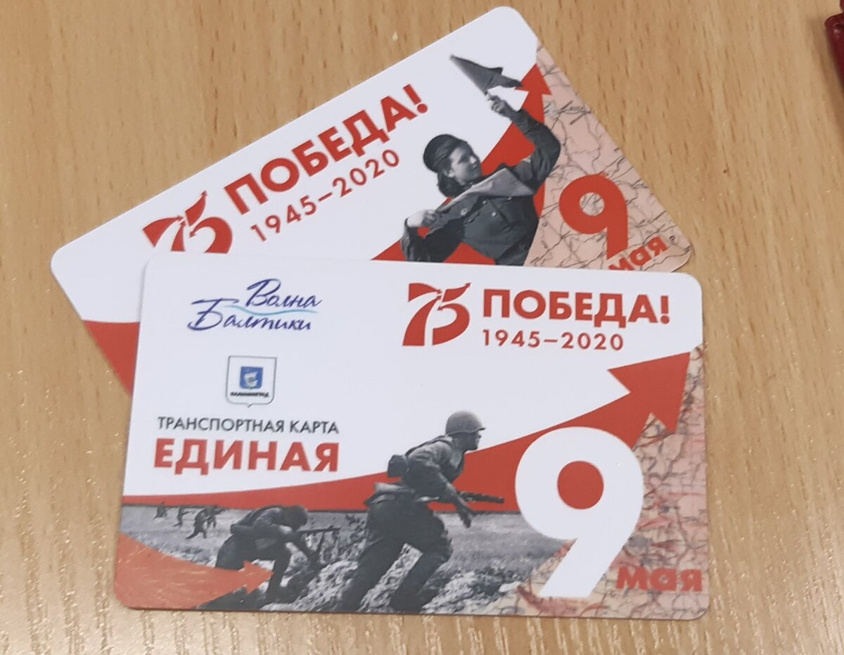 Транспортная карта волна балтики калининград где. Карта волна Балтики. Транспортная карта волна Калининград. Транспортная карта Калининград. Проездной волна Балтики.
