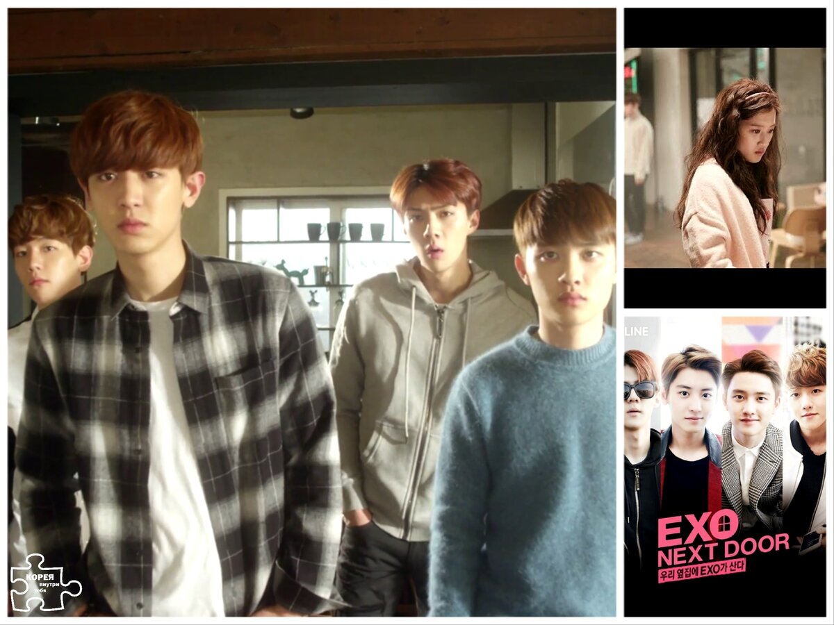 Кадры и постер из дорамы "EXO по соседству". В главных ролях: О Се Хун, До Кён Су, Бён Бэк Хён, Мун Га Ён, Пак Чан Ёль