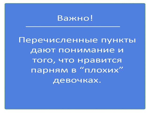 Почему девушек так привлекают «плохие парни»