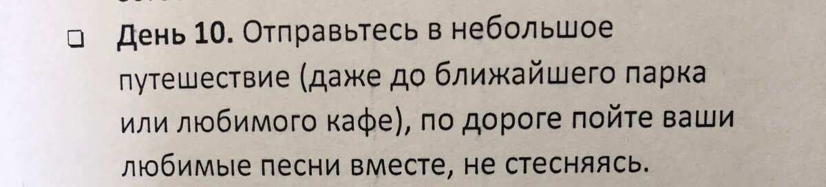 День 10й....