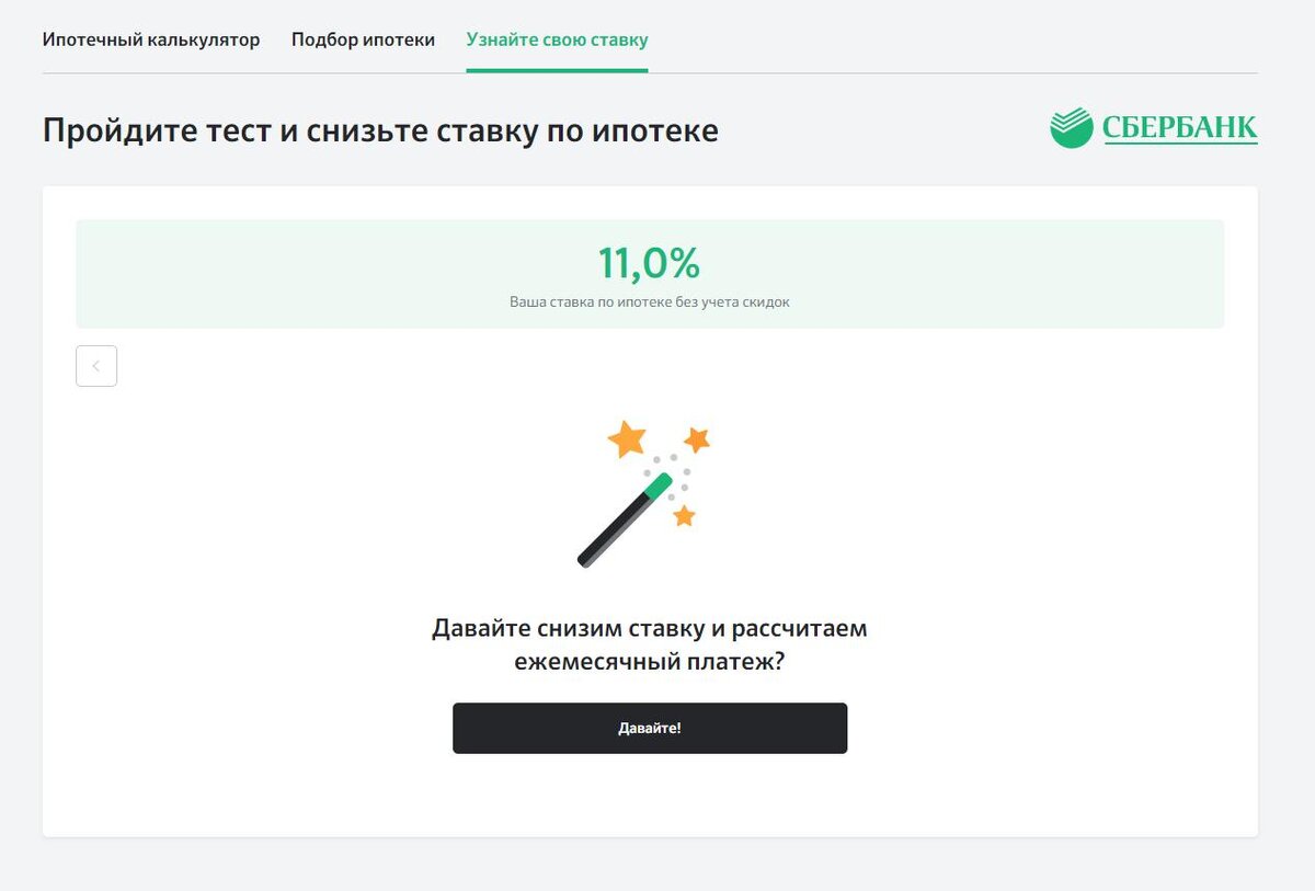 Код 30 05 сбербанк. Сбербанк снижение ставки по действующей ипотеке. Сбербанк снизил ставку 26 мая. Сбербанк снижает ставку с 10 апреля.