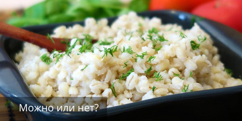 Перловая каша при диете можно или нет