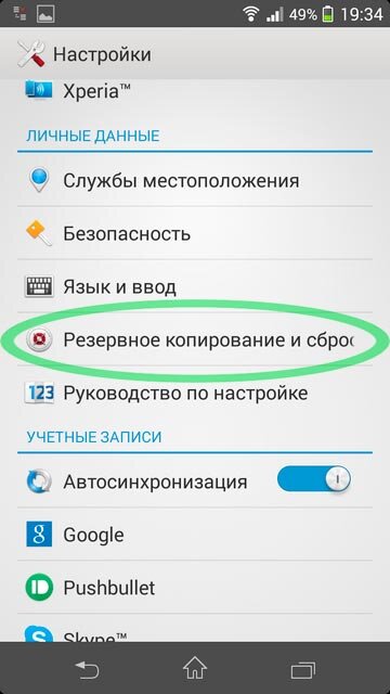 Сброс настроек телефона. Сделать сброс настроек на андроиде. Как восстановить данные после сброса настроек. Как восстановить сброс настроек. Как восстановить все данные на телефоне после сброса настроек.