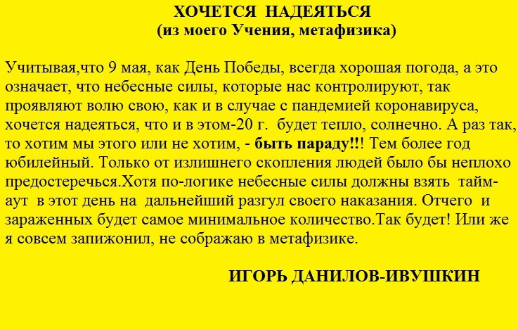 Хочу надеяться. Хочется надеяться.