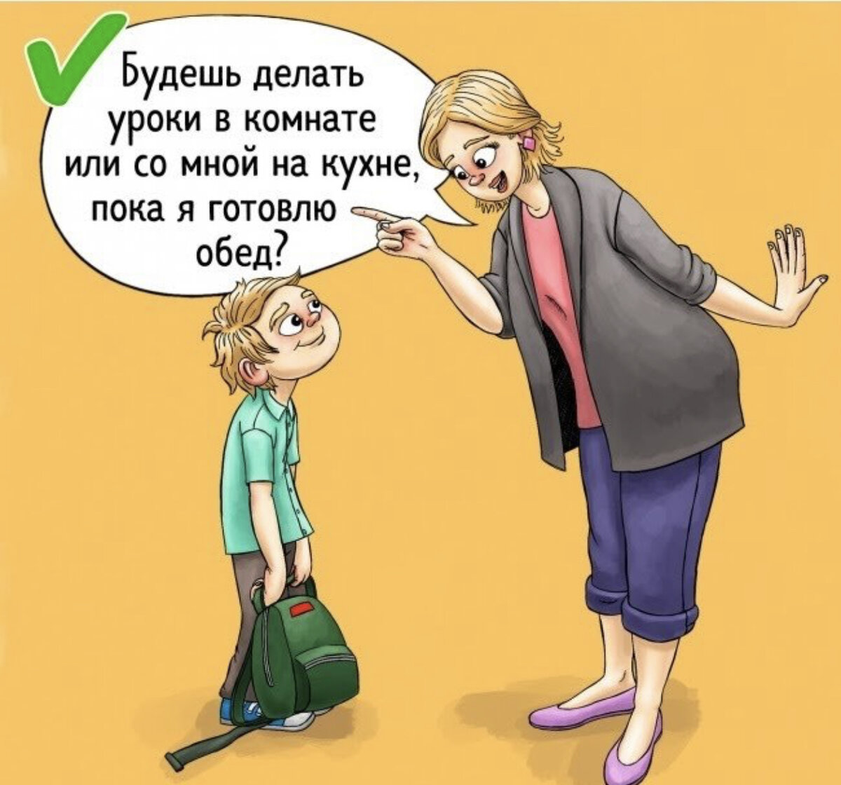 Соблюдать режим или выполнять домашние обязанности, конечно, надо. И нередко сопротивление вызывает не сам факт, что это нужно сделать, а безапелляционный тон. Предложите выбор, только не слишком обширный: делайте скидку на возраст.
Возможность выбрать и принять решение очень повышает самооценку, а у вас в руках все же остается контроль за поведением малыша. 