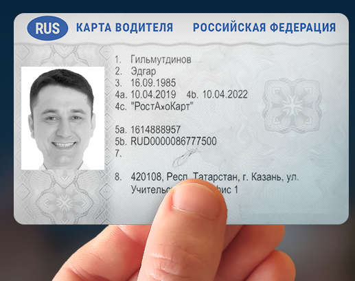 Карта водителя для тахографа СКЗИ