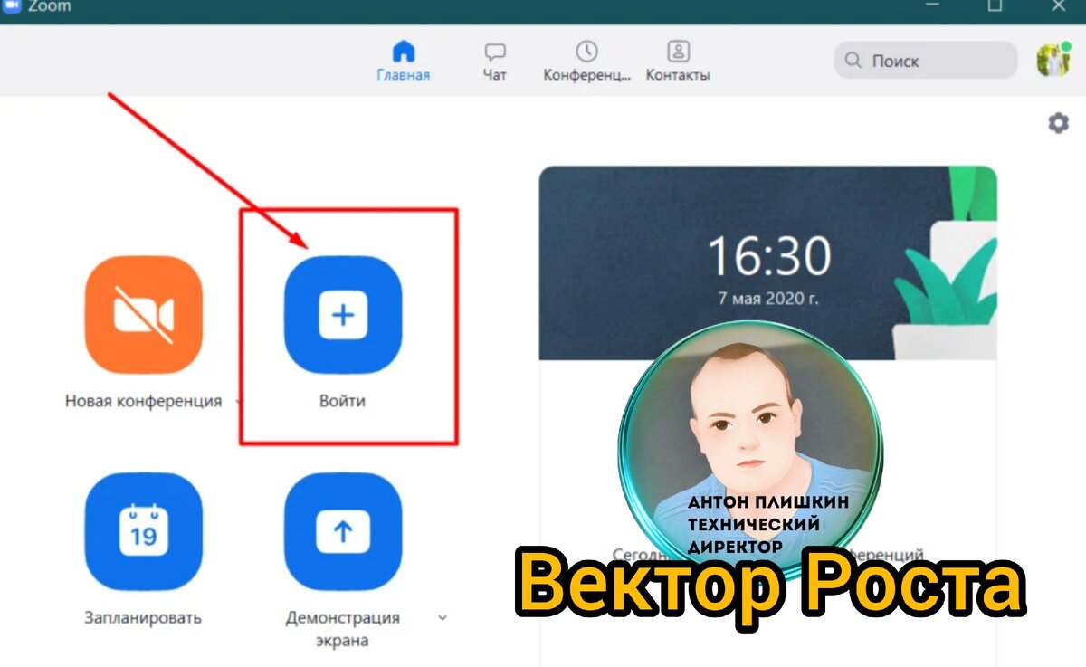 Войти в ЗУМ можно еще вот так