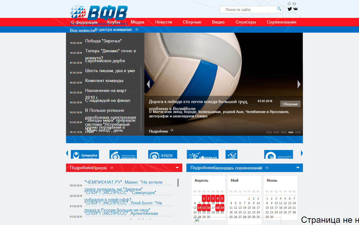 Макет официального сайта ВФВ