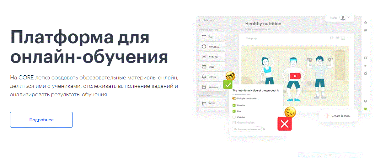 Платформы для бесплатных курсов. Core образовательная платформа. Core платформа для дистанционного обучения. Платформы для дистанционного обучения