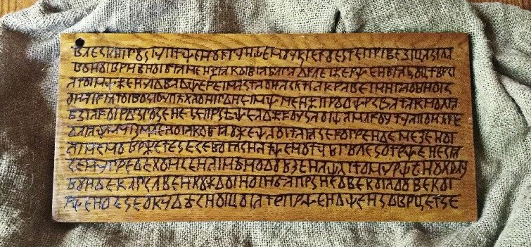 Дощечка с буковками