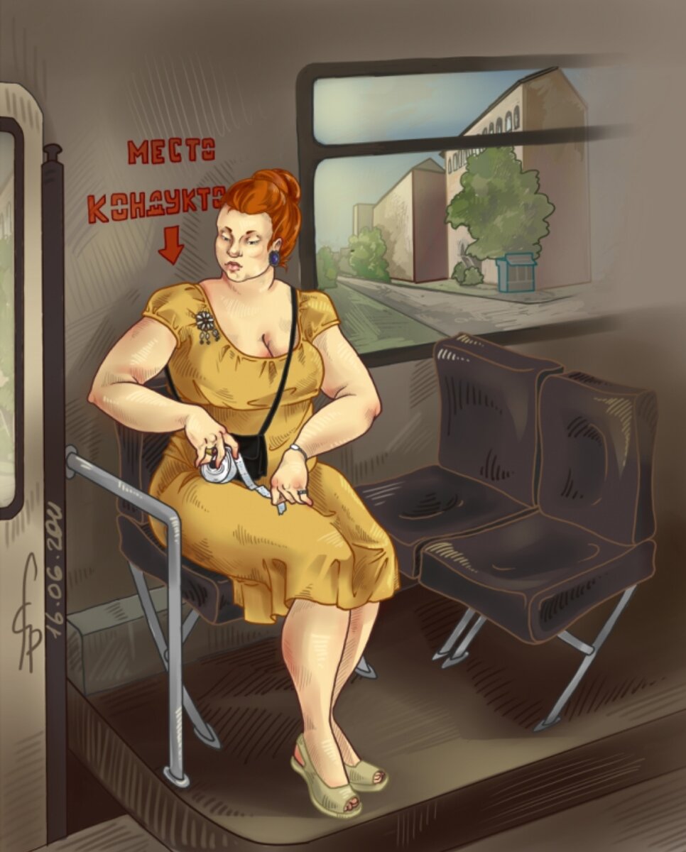 Идеал кондуктора. А идеал, как мы знаем, недостижим