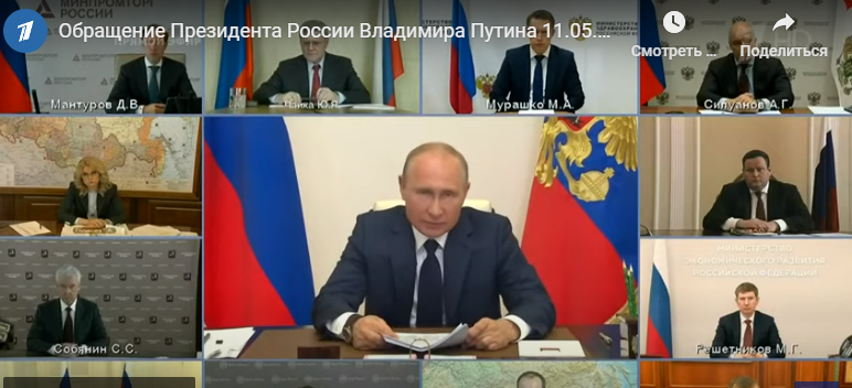 Обращение президента 11.05.2020г.