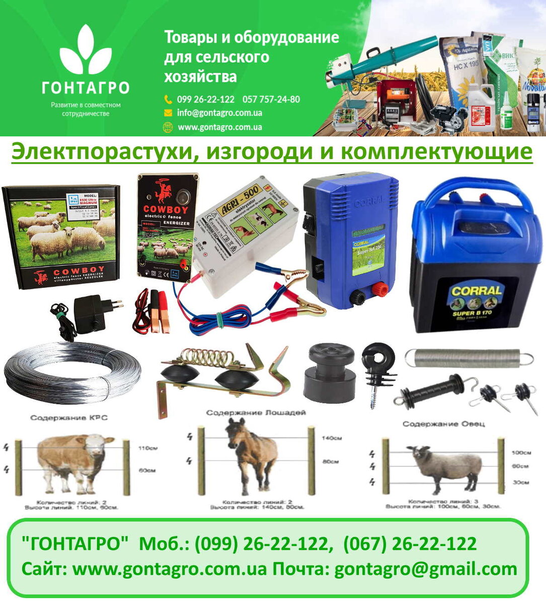 пастух, электропастух, генератор импульсов