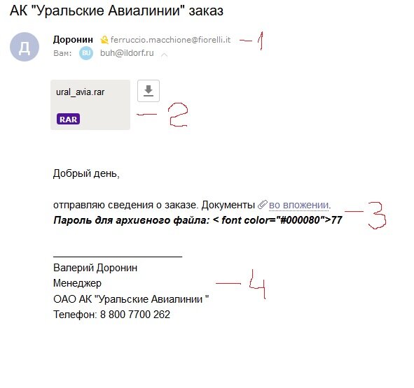 Добрый день направляю документы. Просим ознакомиться с письмом во вложении. Документы во вложении. Запрашиваемые документы во вложении. Просьба ознакомиться с письмом во вложении.