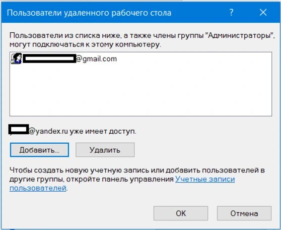 Подключение к удаленному столу windows 10