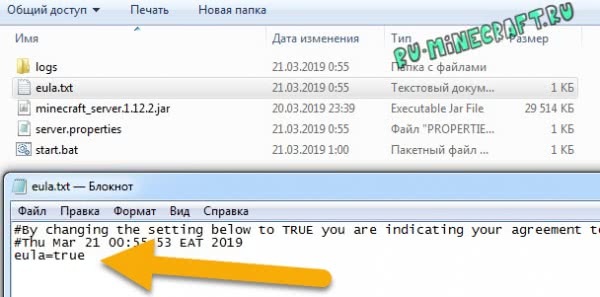 3) Откройте файл eula.txt, внутри измените eula=false на eula=true

