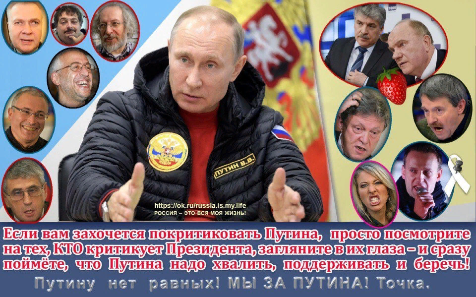 Фотожабы на либералов. Противник Путина. Либералы против Путина. Кто против Путина тот.