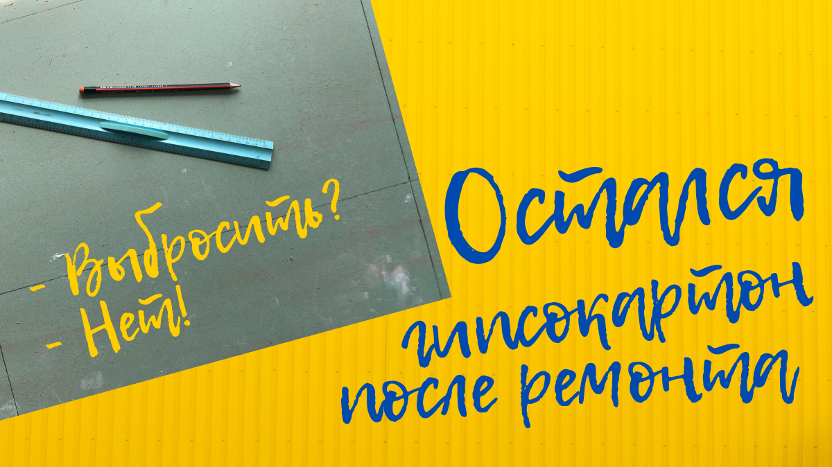 Боль после каждого ремонта.