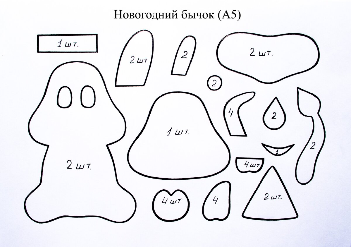 Бычок из фетра лекала бесплатно