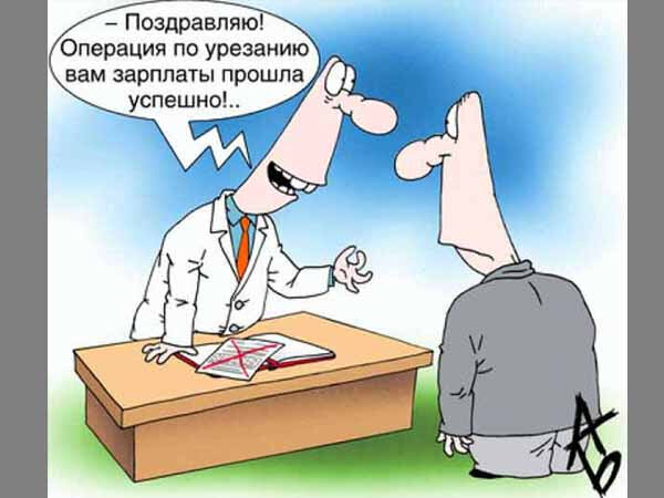 Председатель Комитета Совета Федерации по бюджету и финансовым рынкам Анатолий Артамонов предложил привлекать руководителей компаний к уголовной ответственности, за "серые" зарплаты, вне зависимости от суммы выплат.