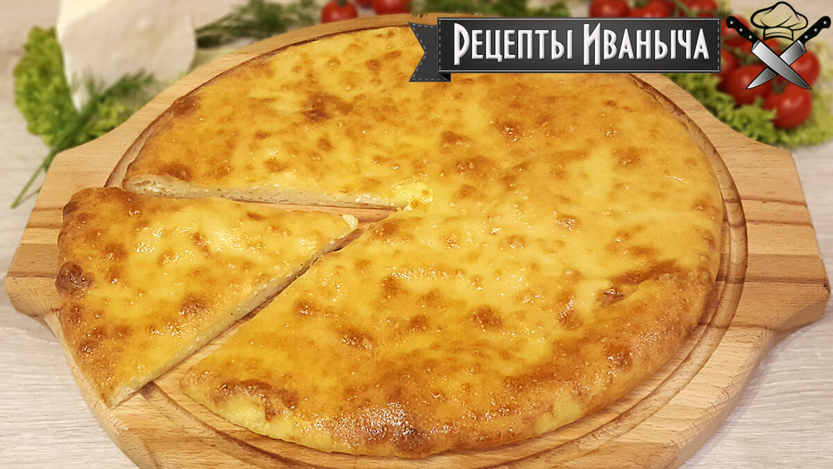 Осетинские пироги с сыром и картофелем в духовке