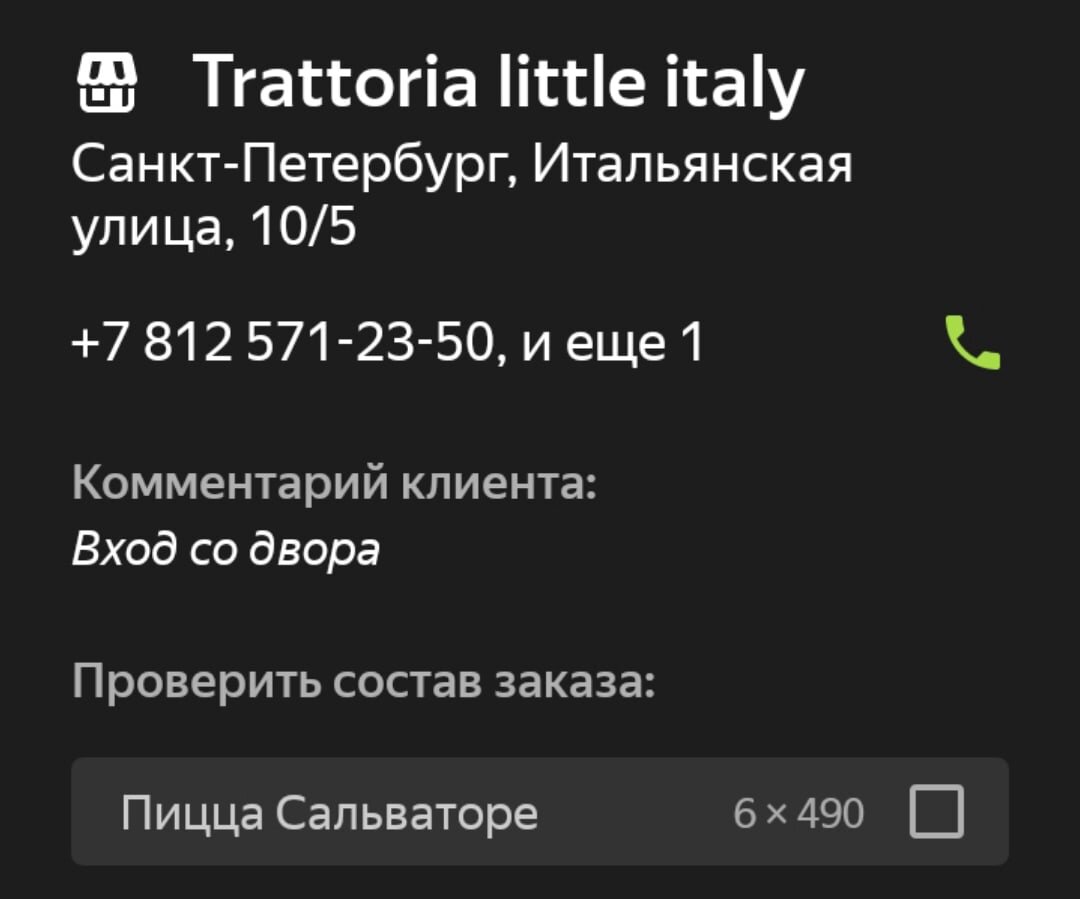 6 пицц для велокурьера это вызов