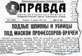 Газета "Правда" с обличительной статьей о "врагах народа"