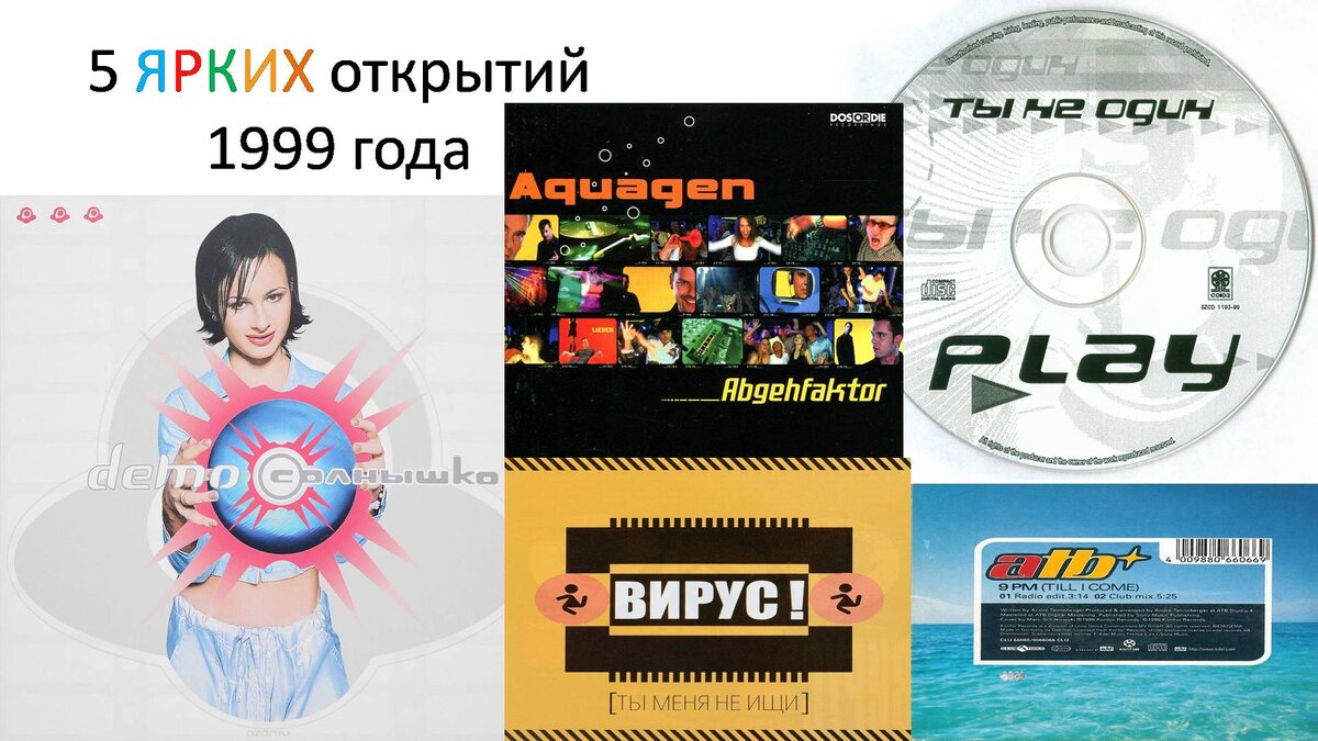 Многие из них активны до сих пор!
