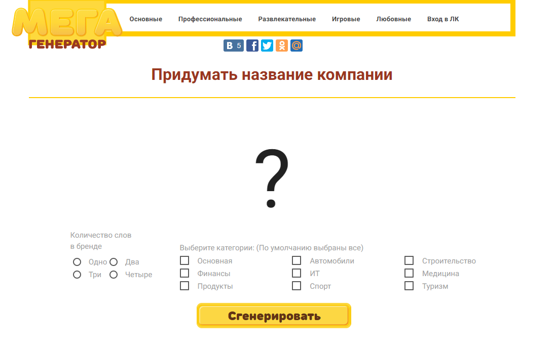 Придумать название проекта генератор
