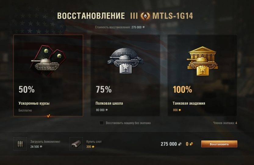 Восстановить прем. Какие танки можно восстановить бессрочно.